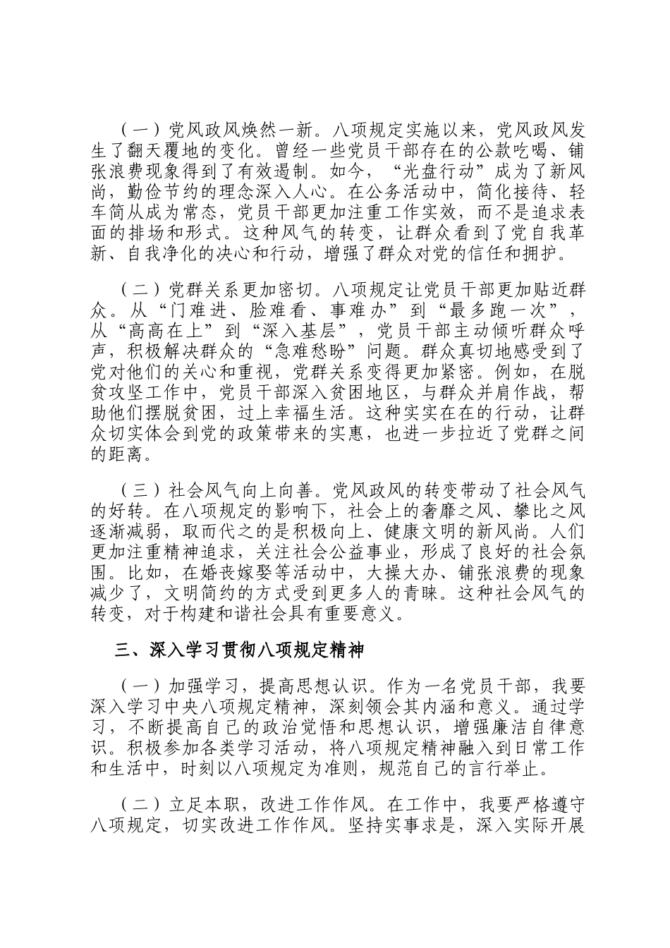在理论学习中心组深入贯彻中央八项规定精神专题学习研讨会议的交流发言_第2页