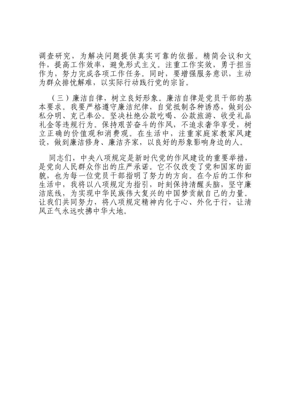 在理论学习中心组深入贯彻中央八项规定精神专题学习研讨会议的交流发言_第3页
