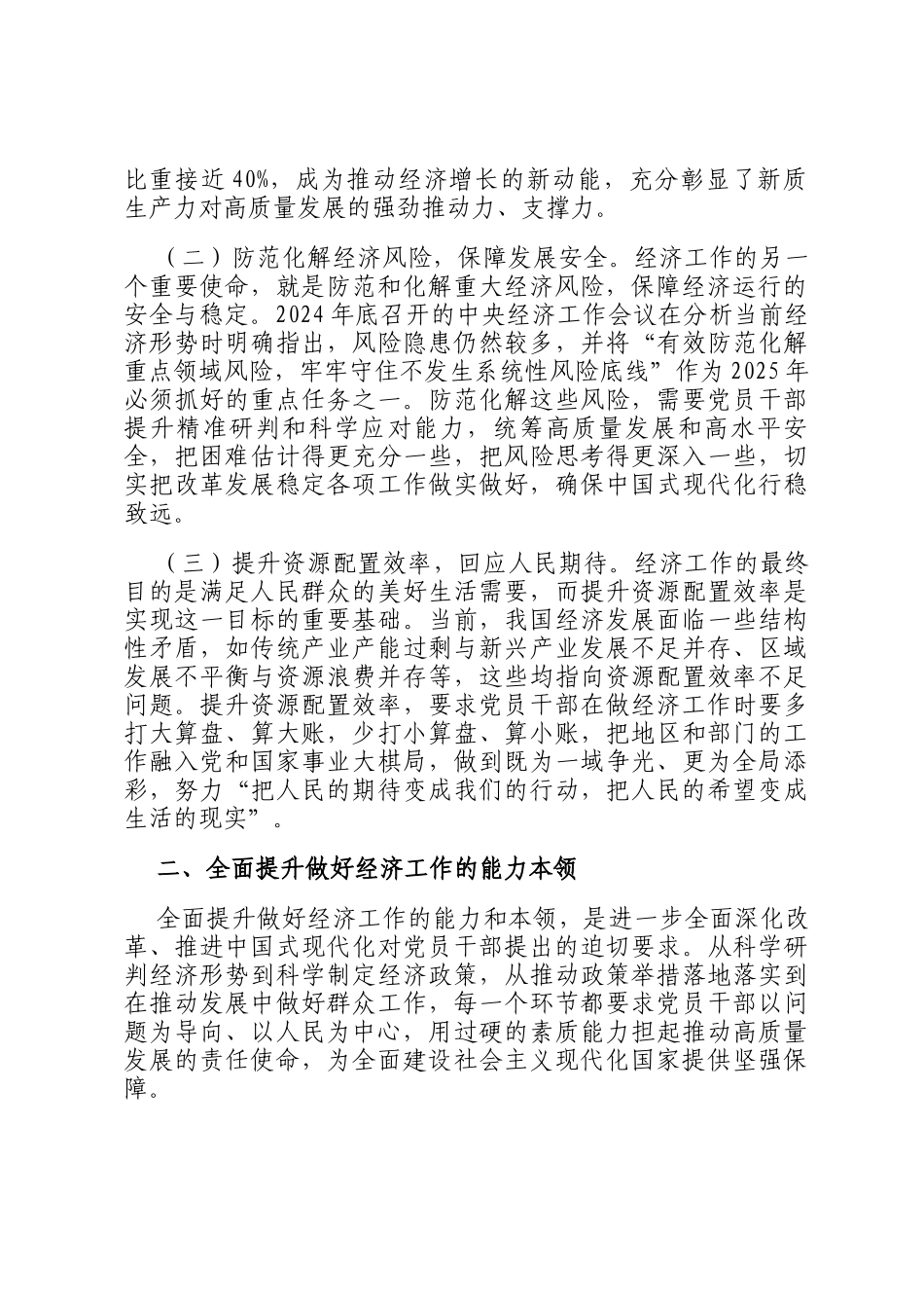 在理论学习中心组推动经济社会高质量发展专题学习研讨会议上的交流发言_第2页