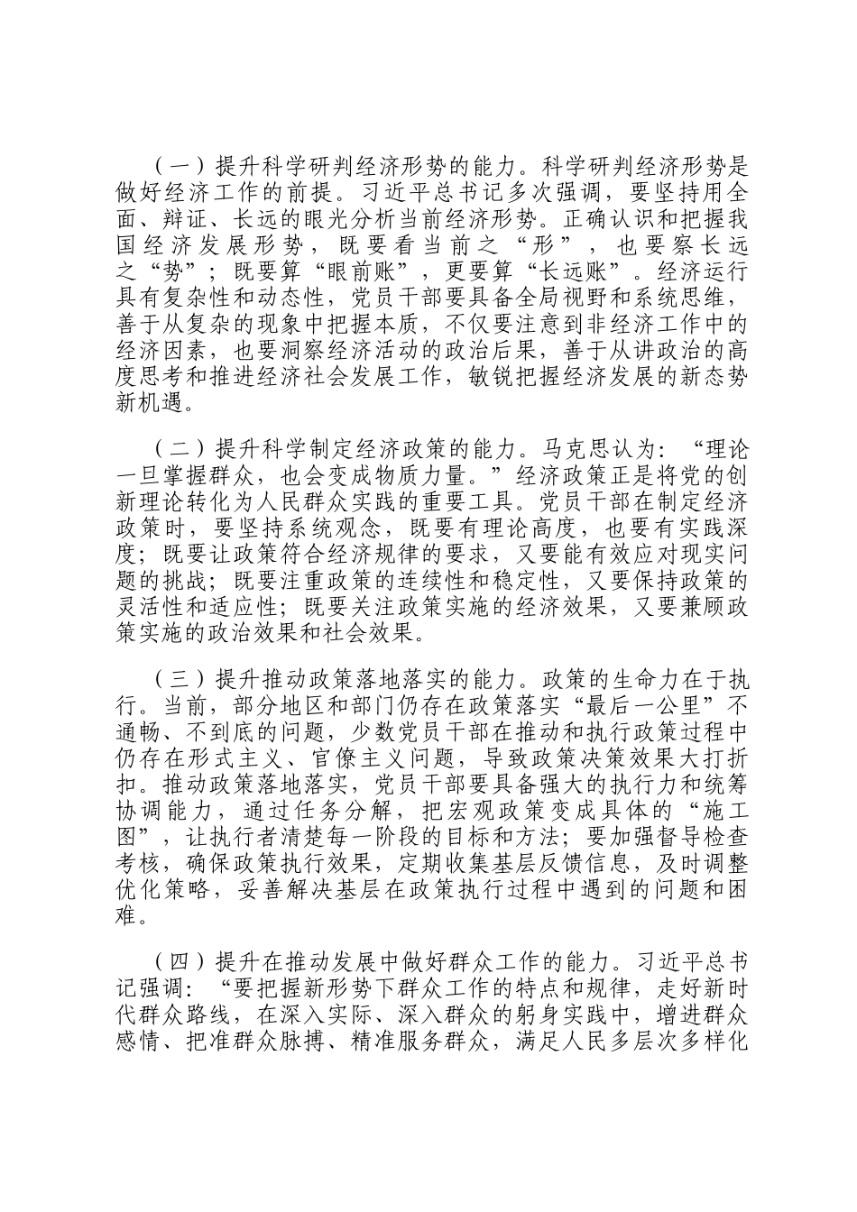 在理论学习中心组推动经济社会高质量发展专题学习研讨会议上的交流发言_第3页