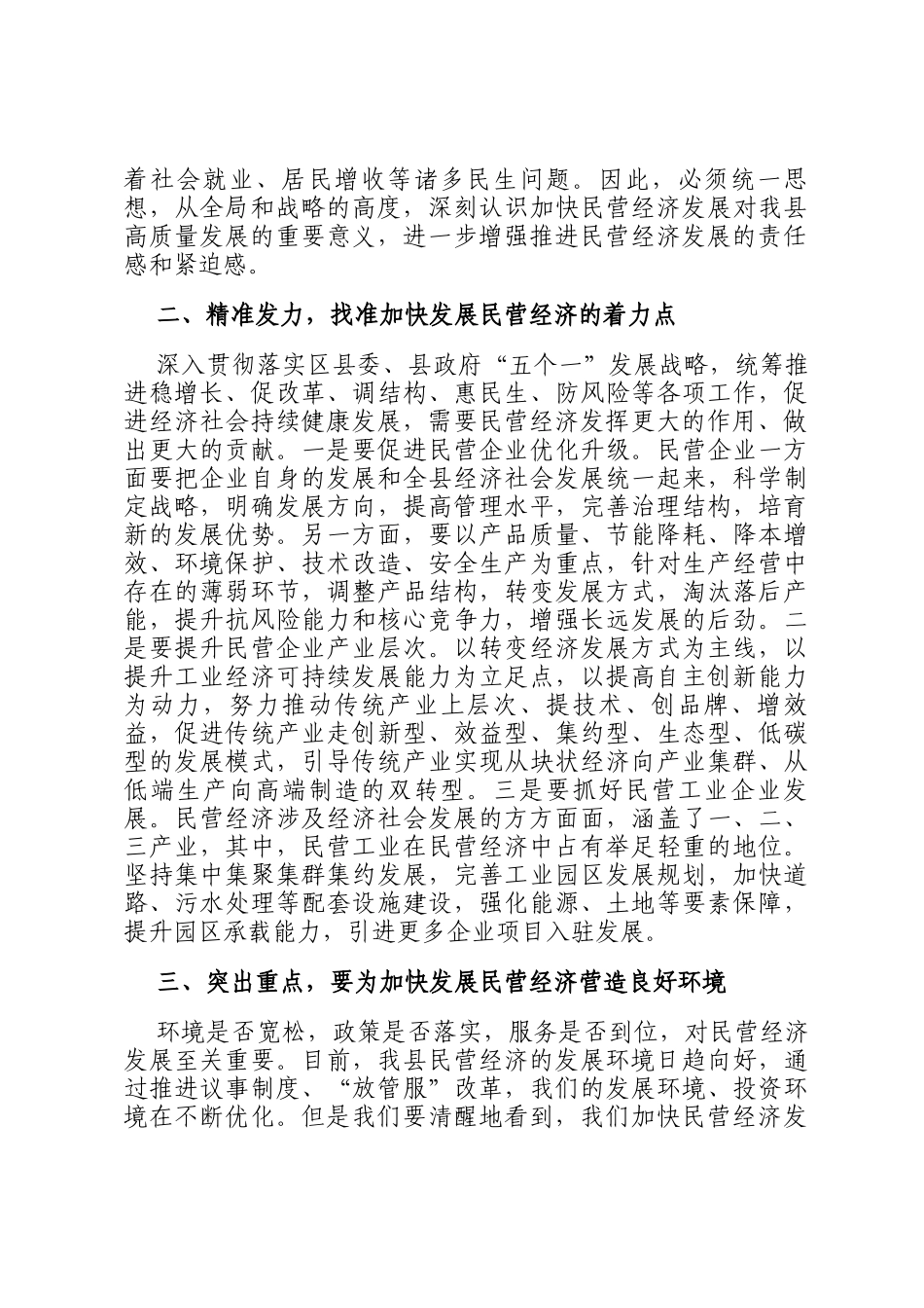 在理论学习中心组推动民营经济高质量发展专题学习研讨会议上的交流发言_第2页