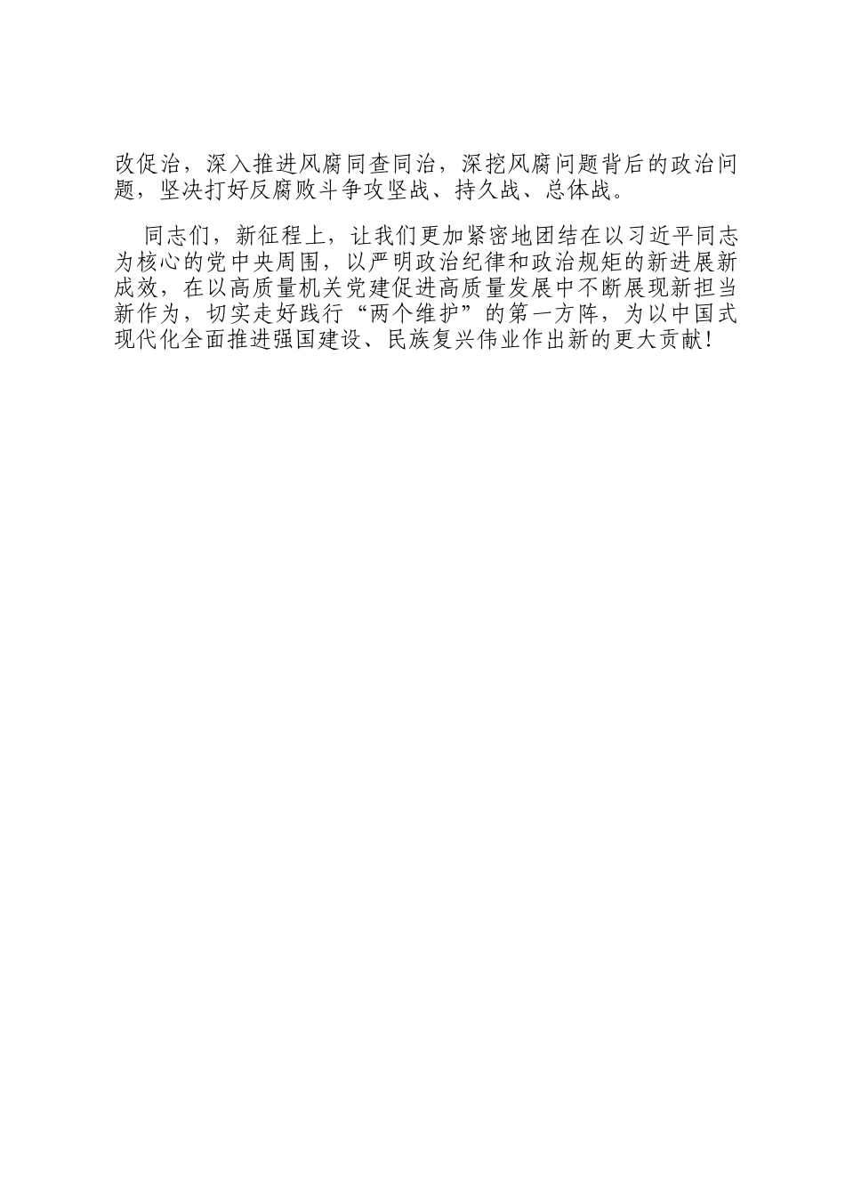 在理论学习中心组学习贯彻中央八项规定精神专题研讨会议上的交流发言_第3页