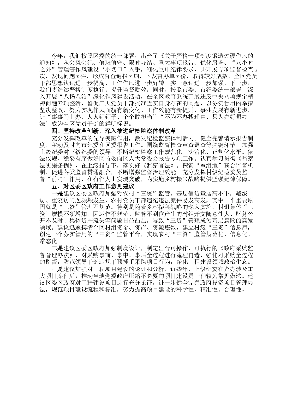 在理论中心组深入贯彻中央八项规定精神学习教育交流研讨会的发言_第2页