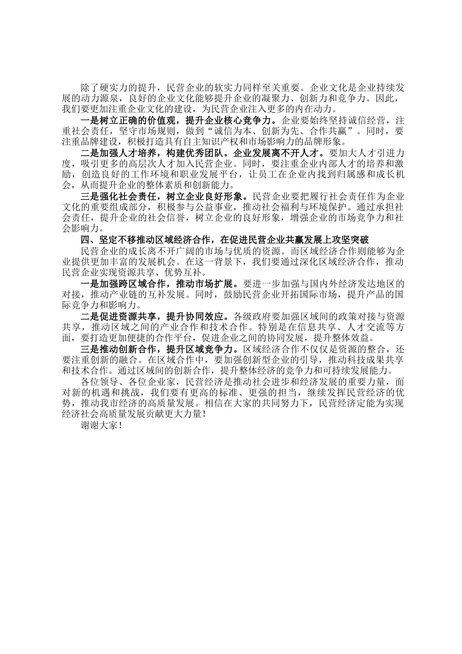 在民营经济发展座谈会上的讲话提纲_第2页