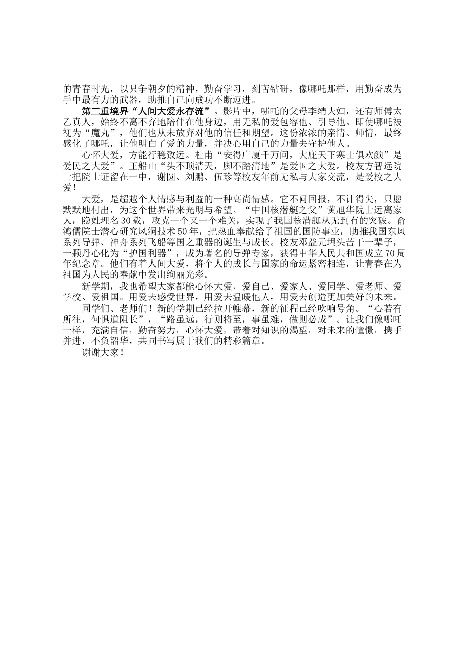 在某中学2025年春季开学典礼上的讲话：以三重境界燃动新学期_第2页