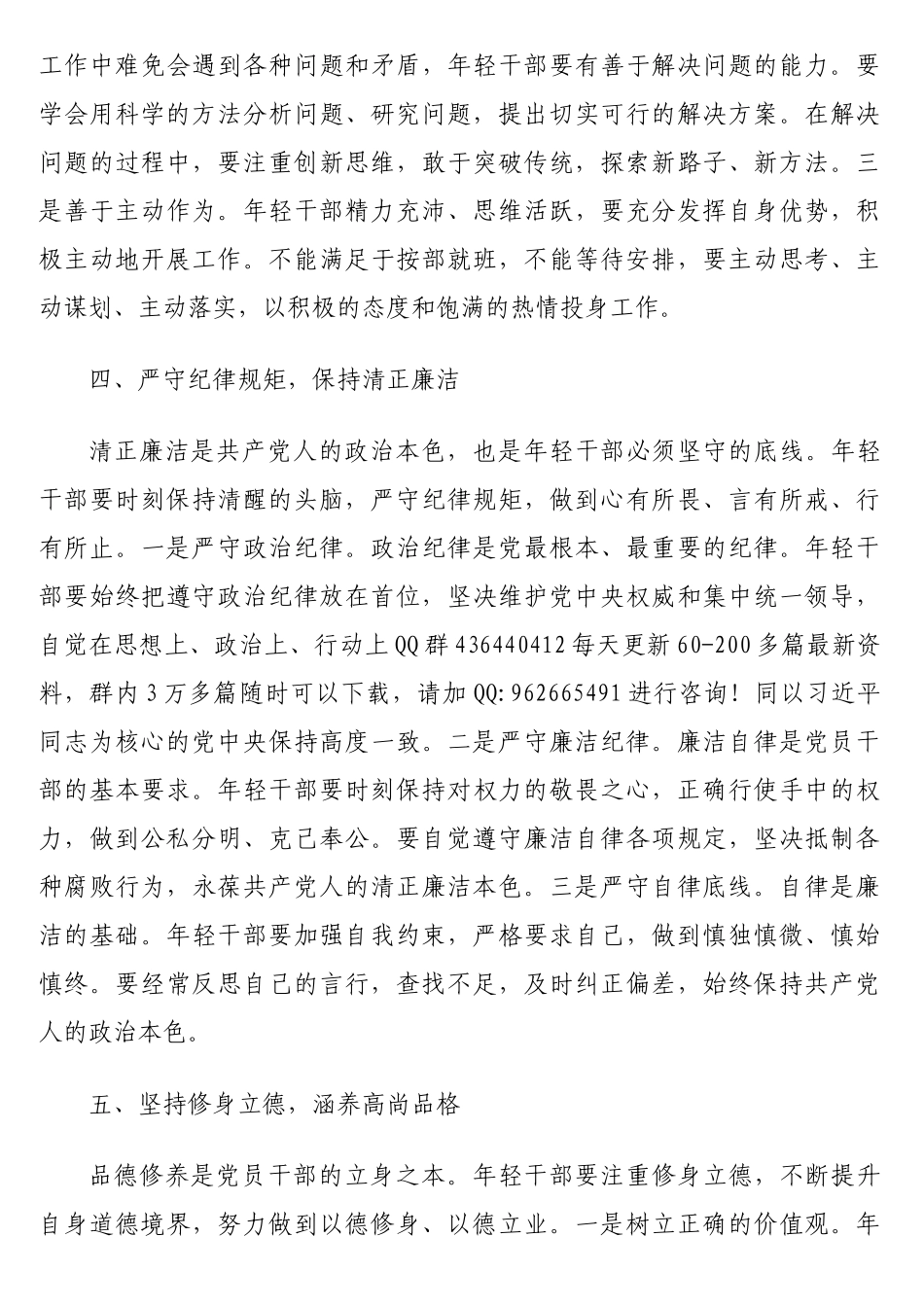 在年轻干部座谈会上的讲话_第3页