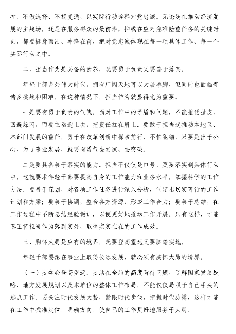 在年轻干部座谈会上的讲话及发言材料汇编（4篇）_第3页