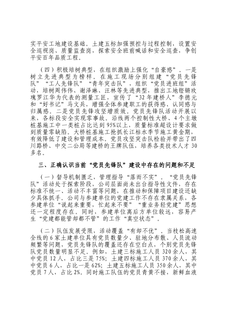 在强化党员先锋队作用推动国有企业基层党建高质量发展工作会议上的讲话_第3页