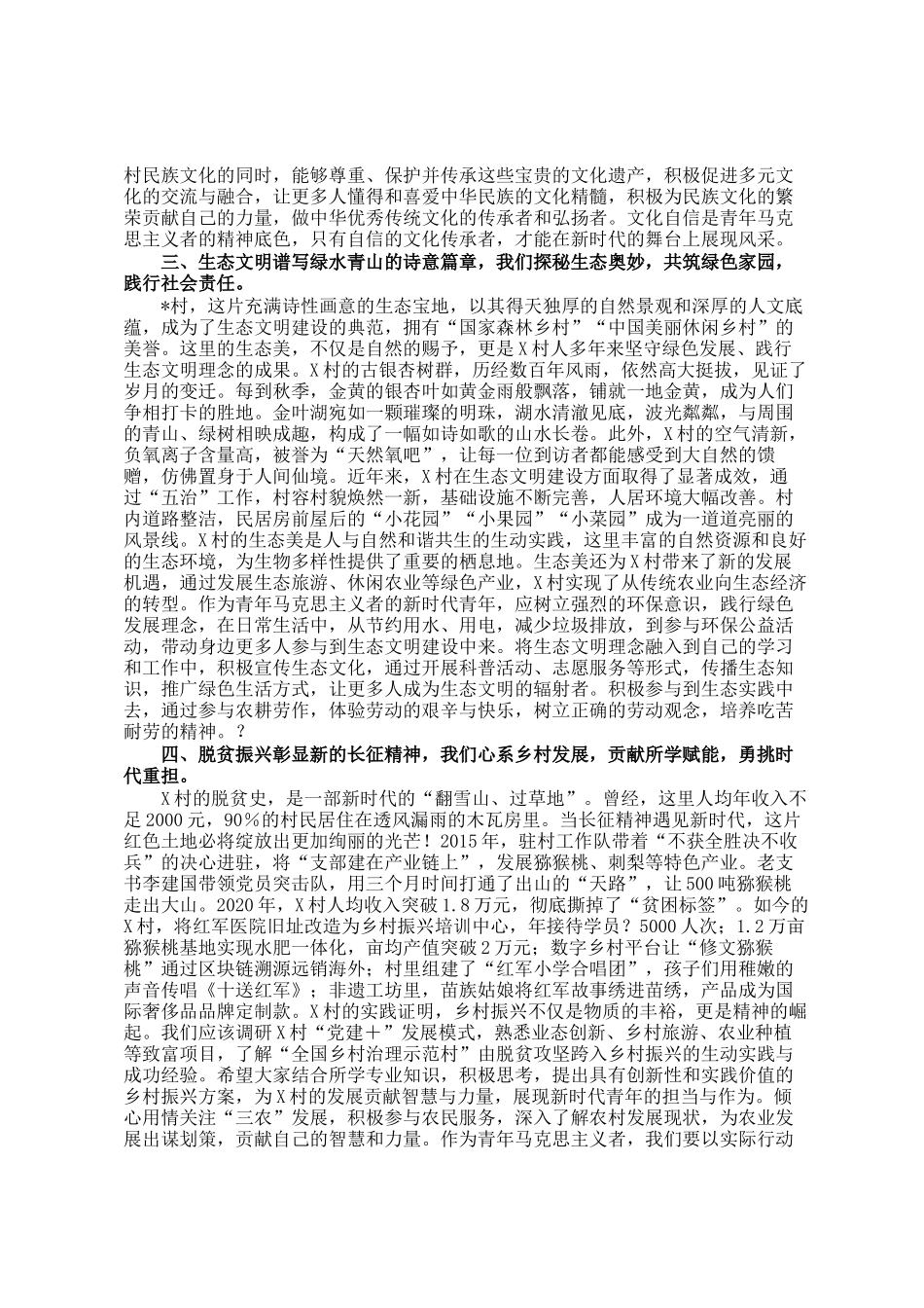 在青马工程班赴村开展研学活动时的讲话：赓续长征精神，勇担青春使命_第2页