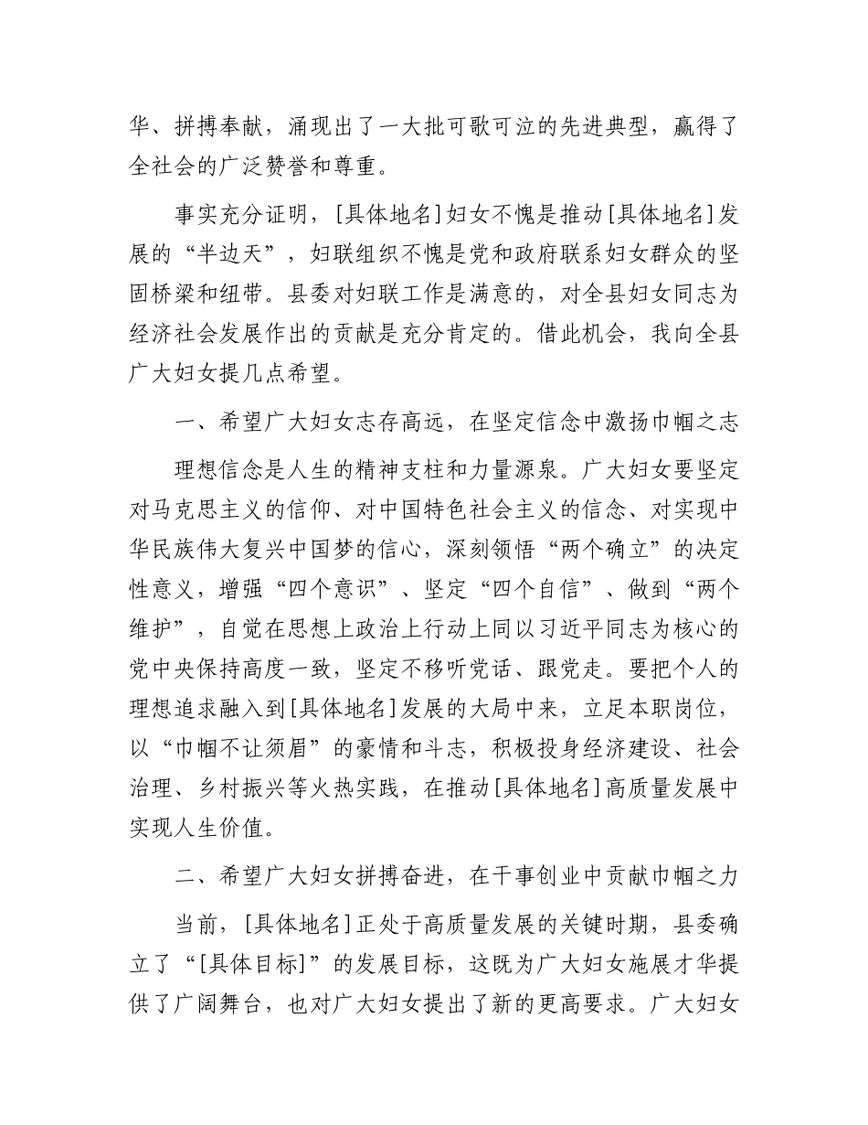 在庆祝“三八”国际劳动妇女节115周年大会上的讲话_第2页