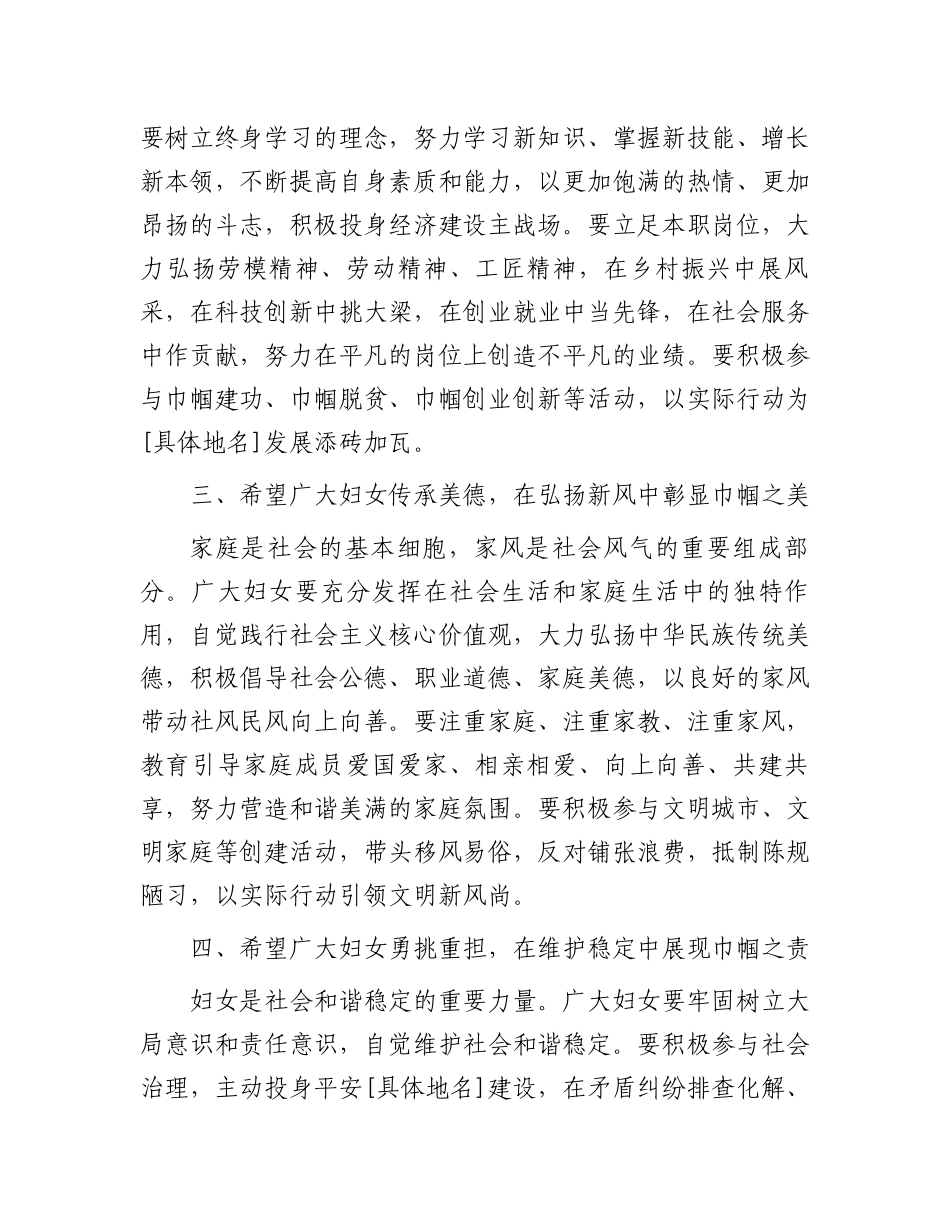 在庆祝“三八”国际劳动妇女节115周年大会上的讲话_第3页