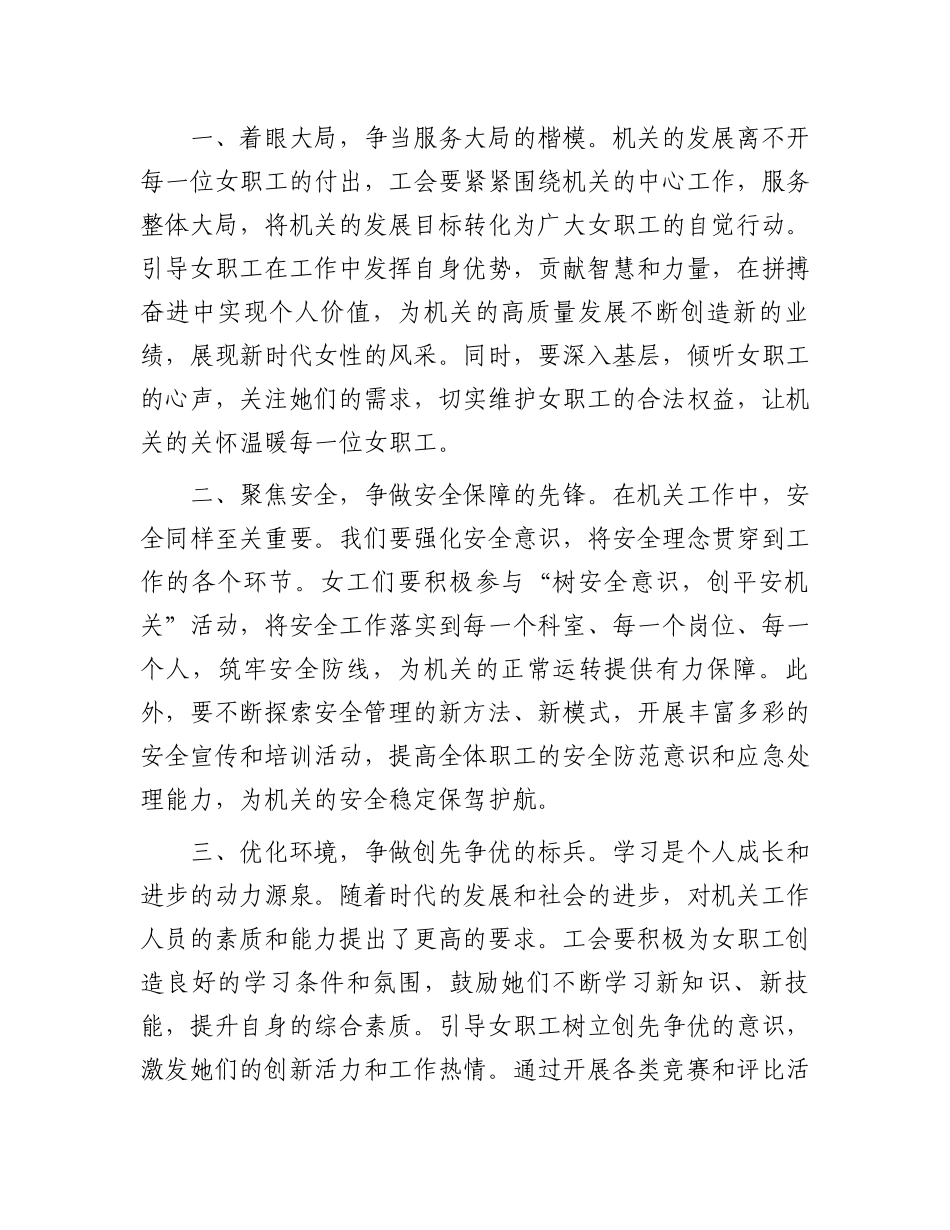 在庆祝机关单位2025年“三八”国际劳动妇女节座谈会上的讲话_第2页