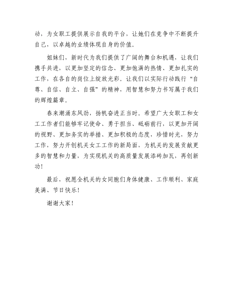 在庆祝机关单位2025年“三八”国际劳动妇女节座谈会上的讲话_第3页
