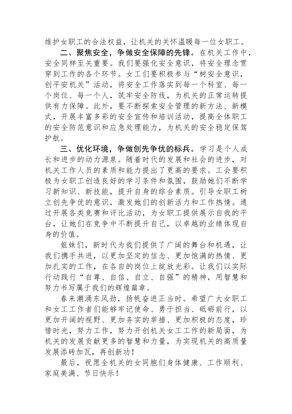 在庆祝机关单位2025年三八国际劳动妇女节座谈会上的讲话_第2页