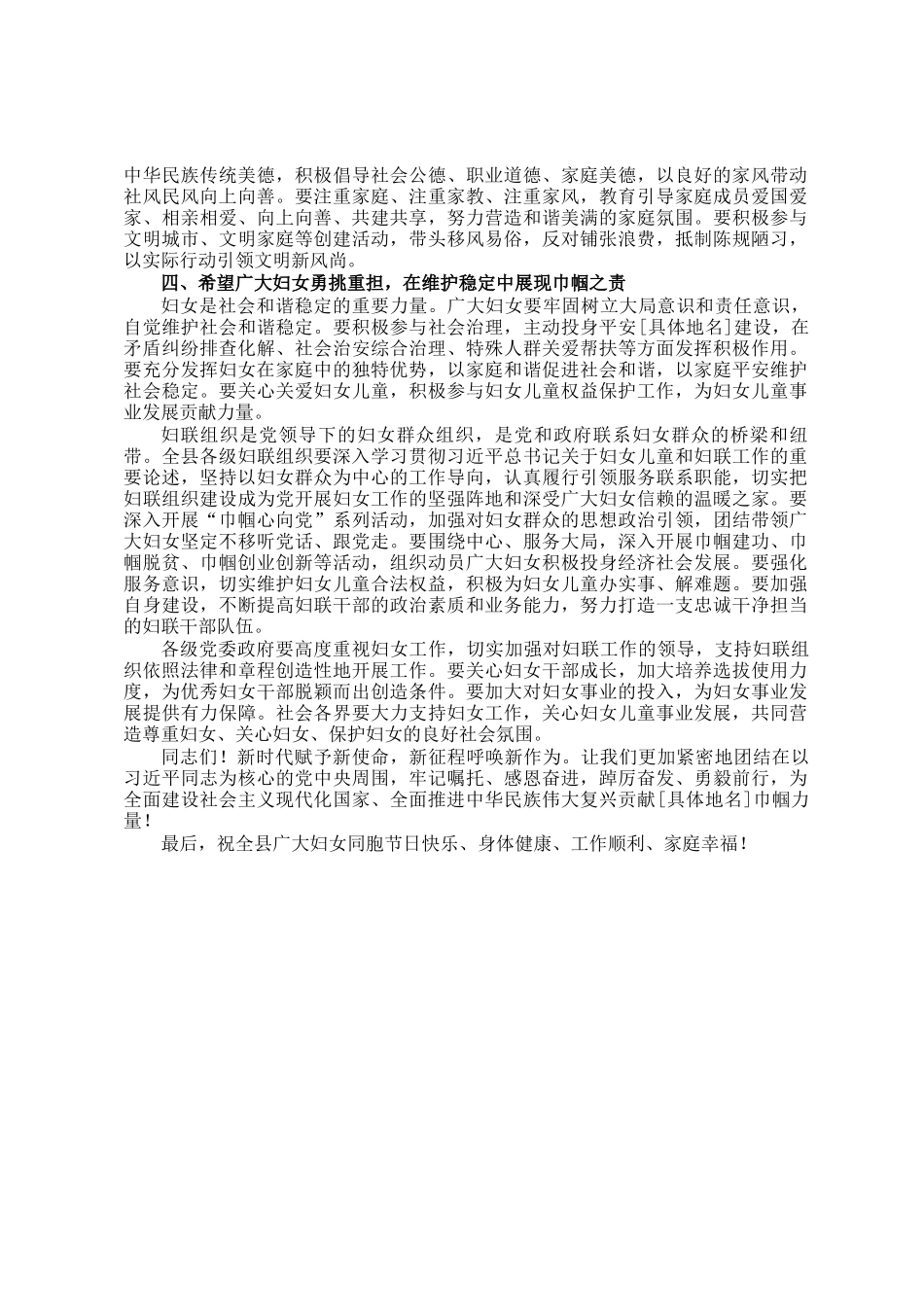 在庆祝三八国际劳动妇女节115周年大会上的讲话_第2页