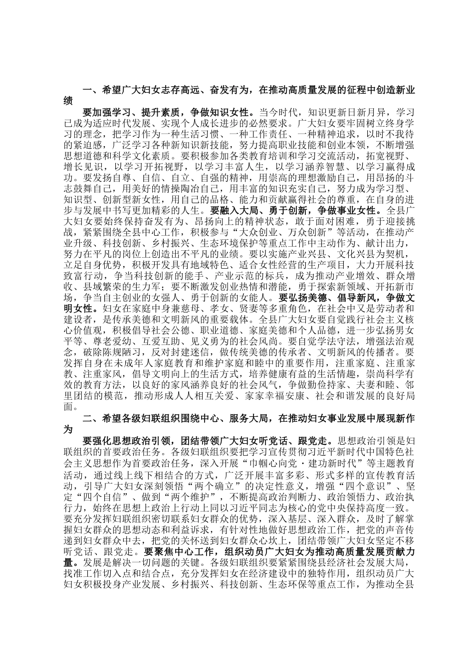 在庆祝三八国际劳动妇女节会议上的讲话_第2页