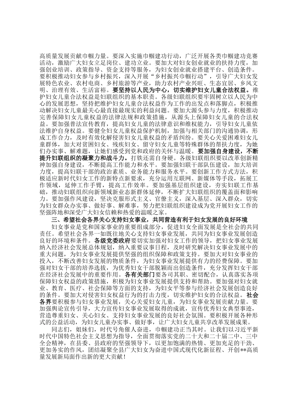 在庆祝三八国际劳动妇女节会议上的讲话_第3页