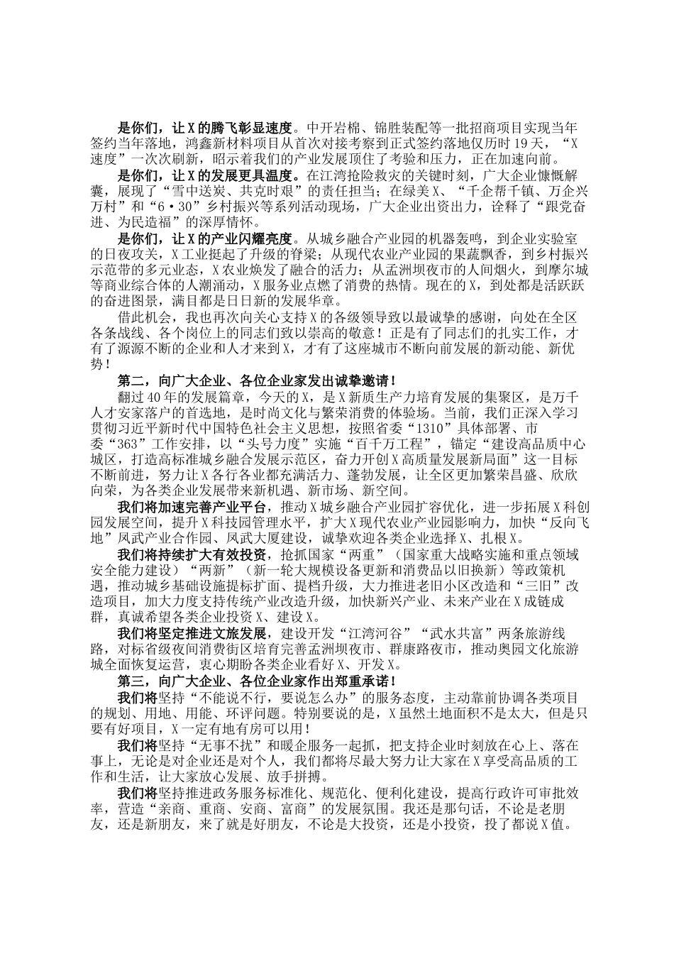 在区2025年产业高质量发展暨招商大会上的讲话_第2页