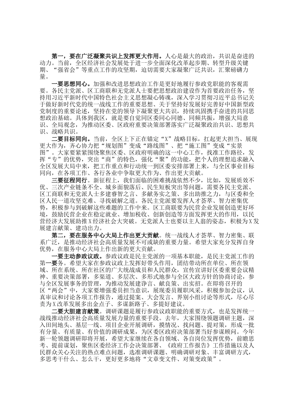 在区党外人士座谈会暨专题座谈会上的主持词及讲话提纲_第2页