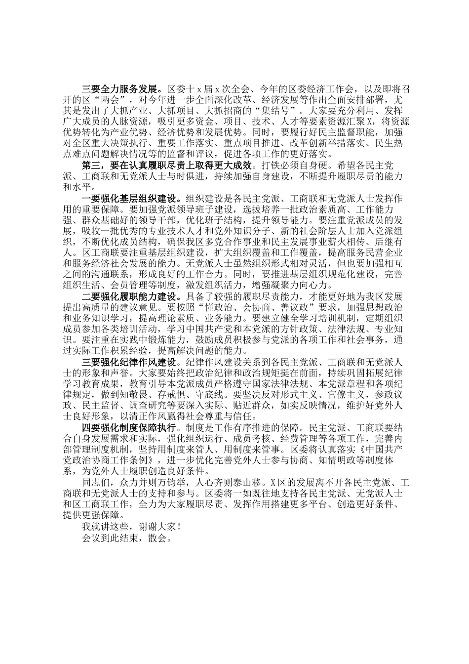 在区党外人士座谈会暨专题座谈会上的主持词及讲话提纲_第3页