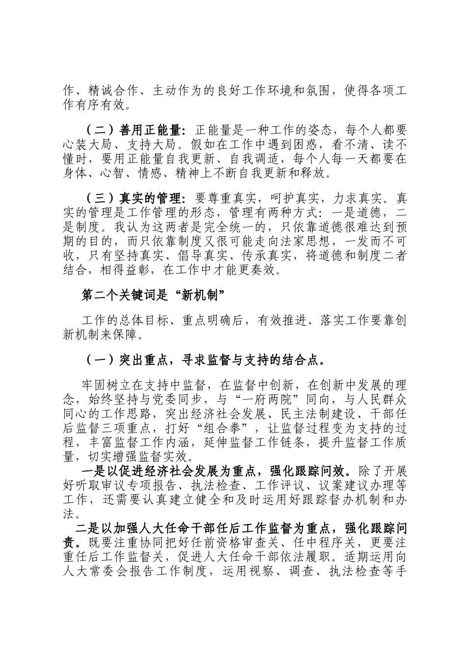 在区人大机关全体工作人员会议上的讲话_第3页