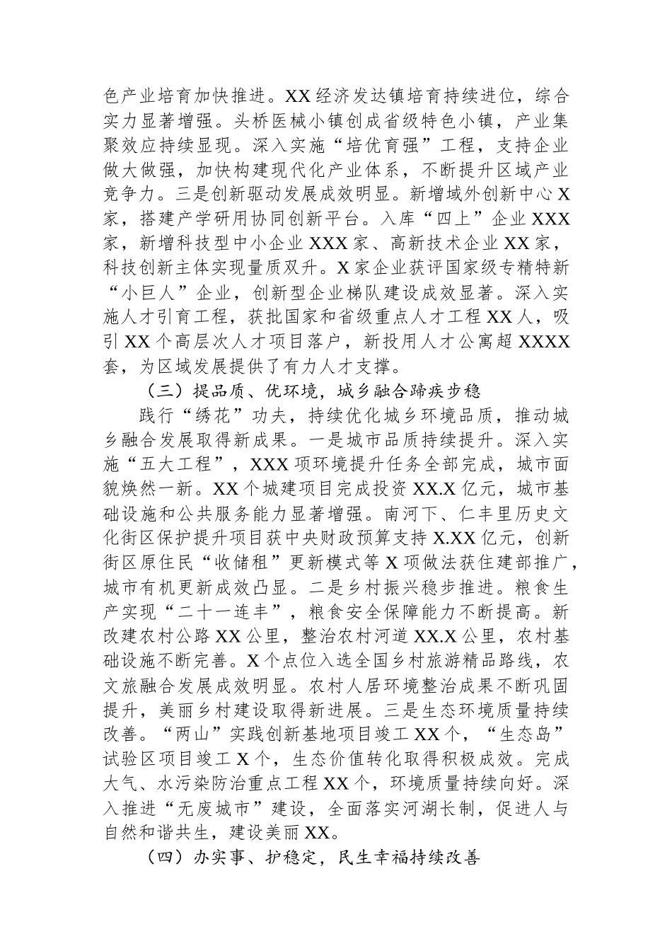 在区委X届X全会上的讲话（2025年）_第3页