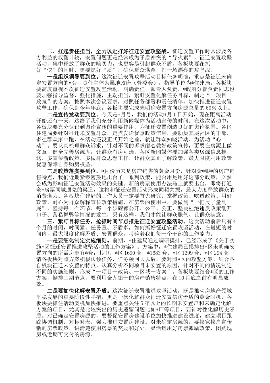 在区征迁安置推进攻坚活动调度会上的讲话_第2页