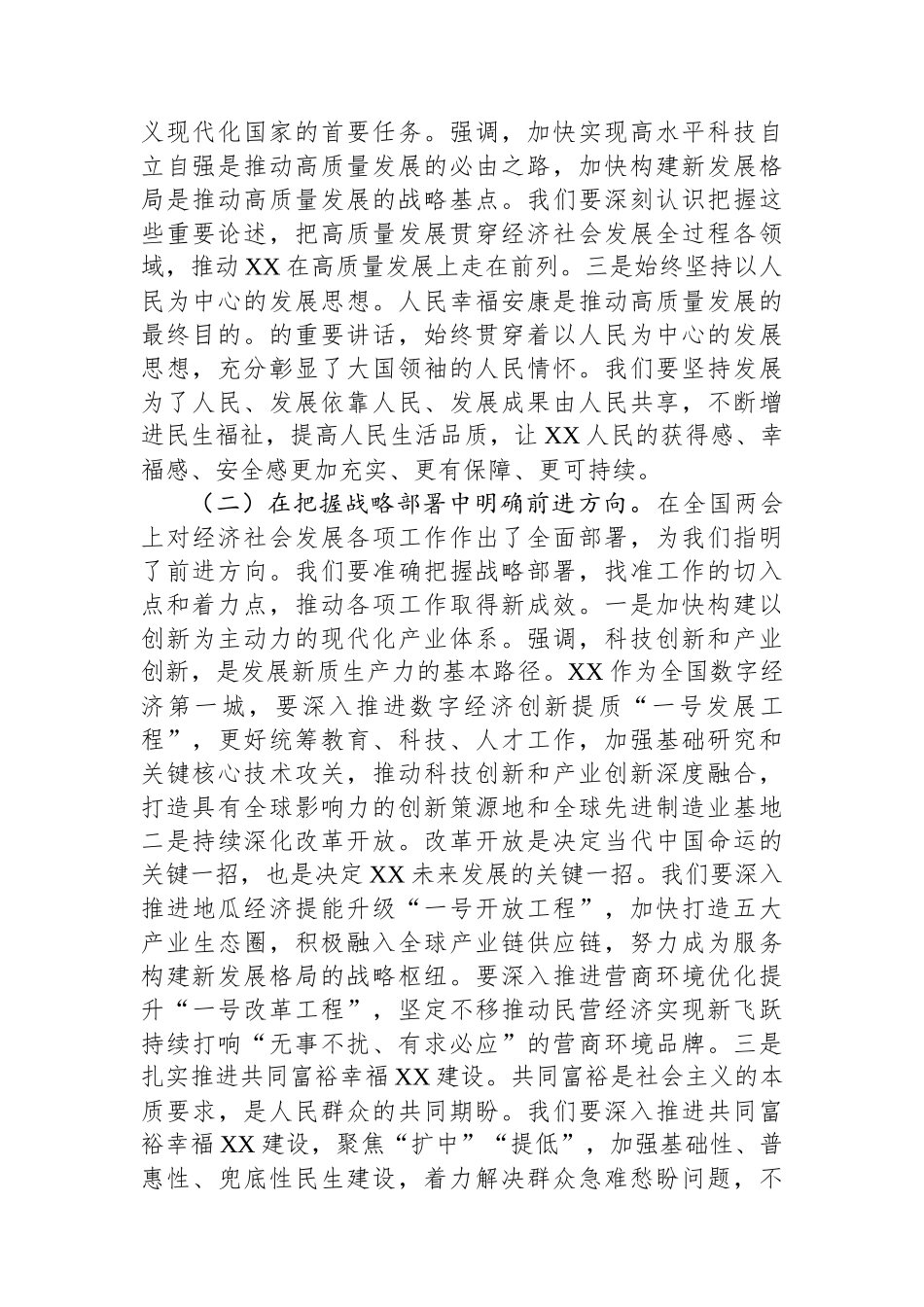 在全国两会上的重要讲话精神研讨交流会上的发言_第2页