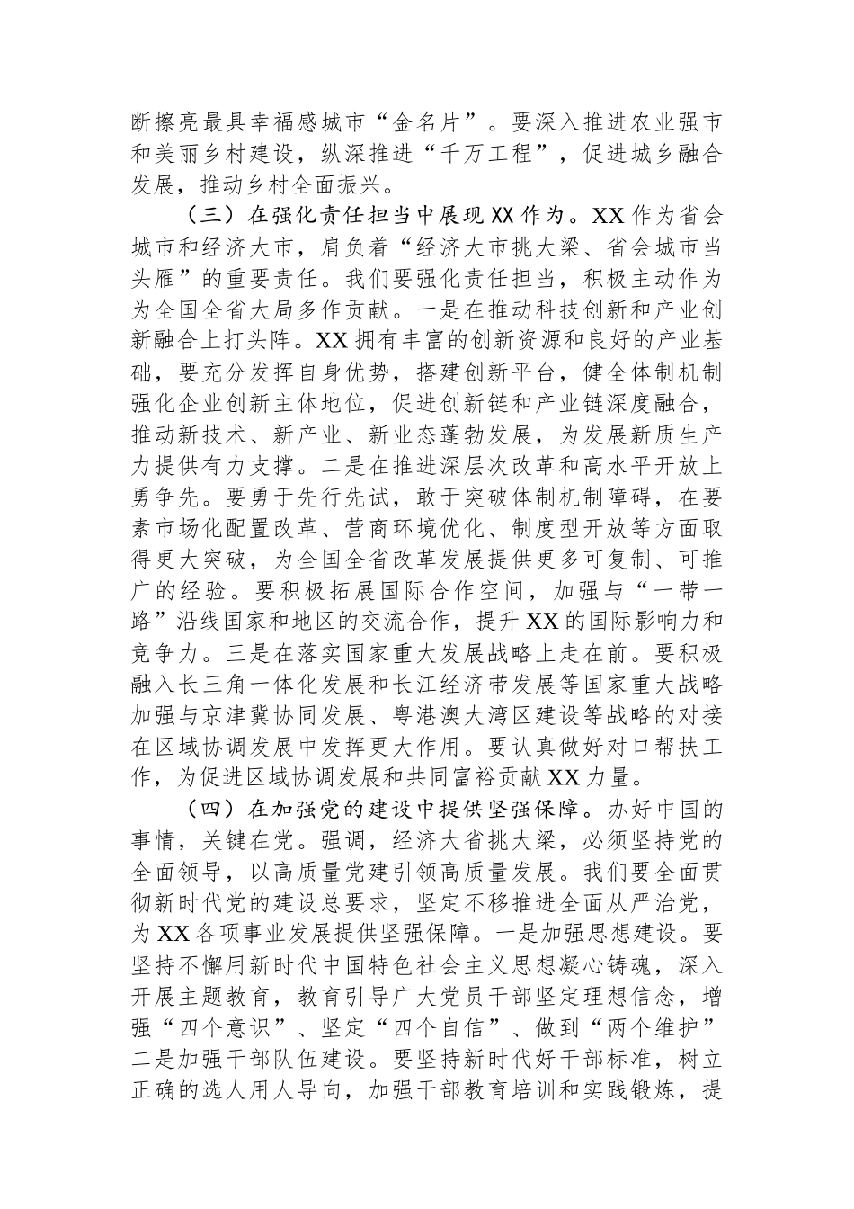 在全国两会上的重要讲话精神研讨交流会上的发言_第3页
