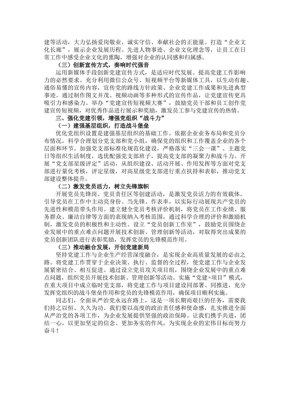 在全面从严治党座谈会上的讲话_第2页