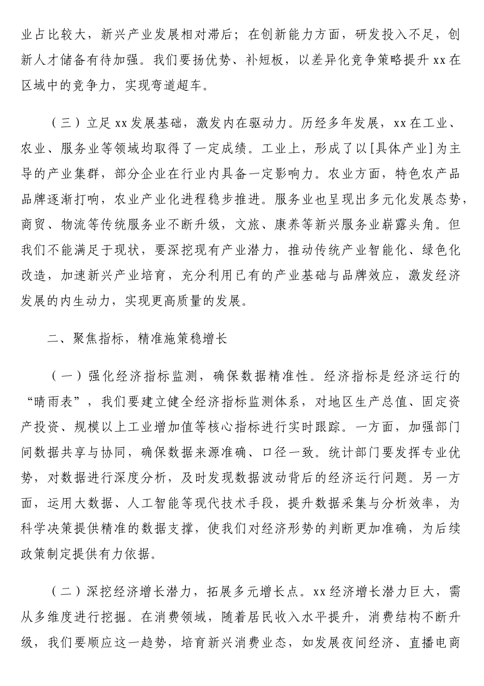 在全面振兴新突破三年行动领导小组会议上的讲话_第2页