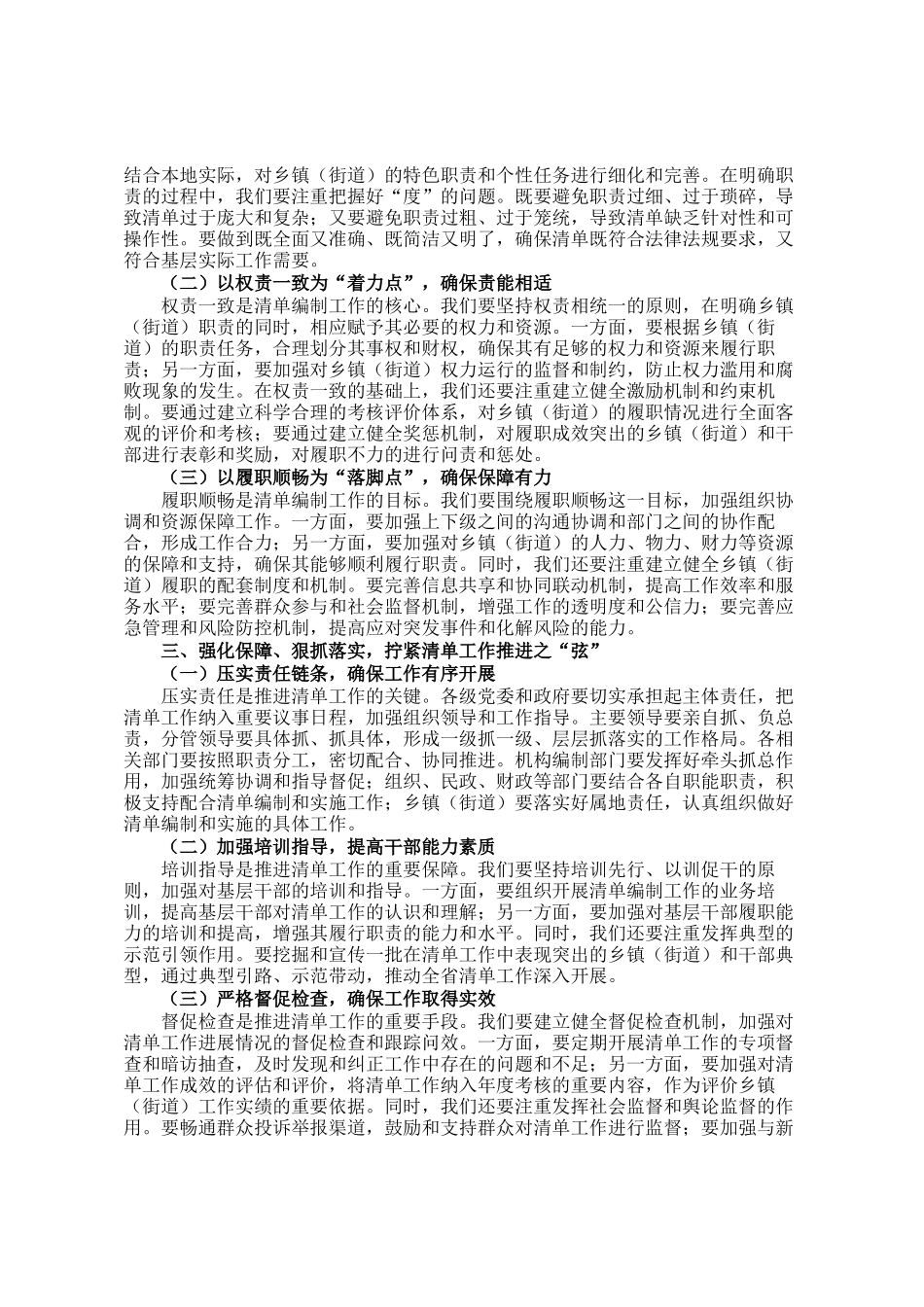 在全省乡镇（街道）履行职责事项清单工作全面推开动员部署会上的讲话_第2页
