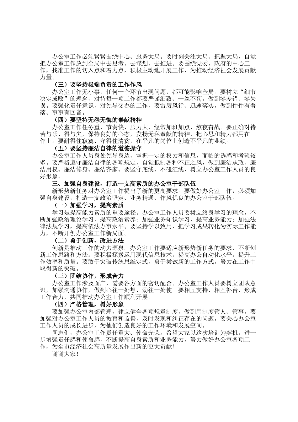 在全市（县）办公室系统培训会议上的讲话_第2页