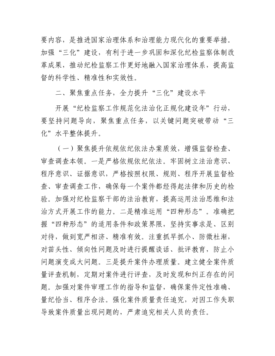 在全市“纪检监察工作规范化法治化正规化建设年”行动动员部署会议上的讲话_第3页