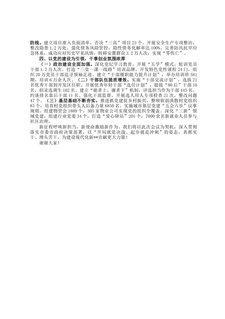 在全市2024年度工作讲评会上的交流发言_第2页