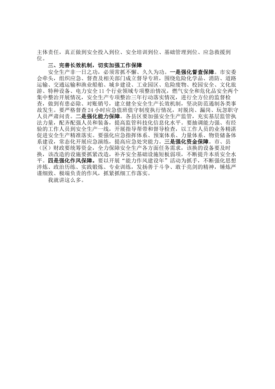 在全市2025年安全生产电视电话会议上的讲话_第2页
