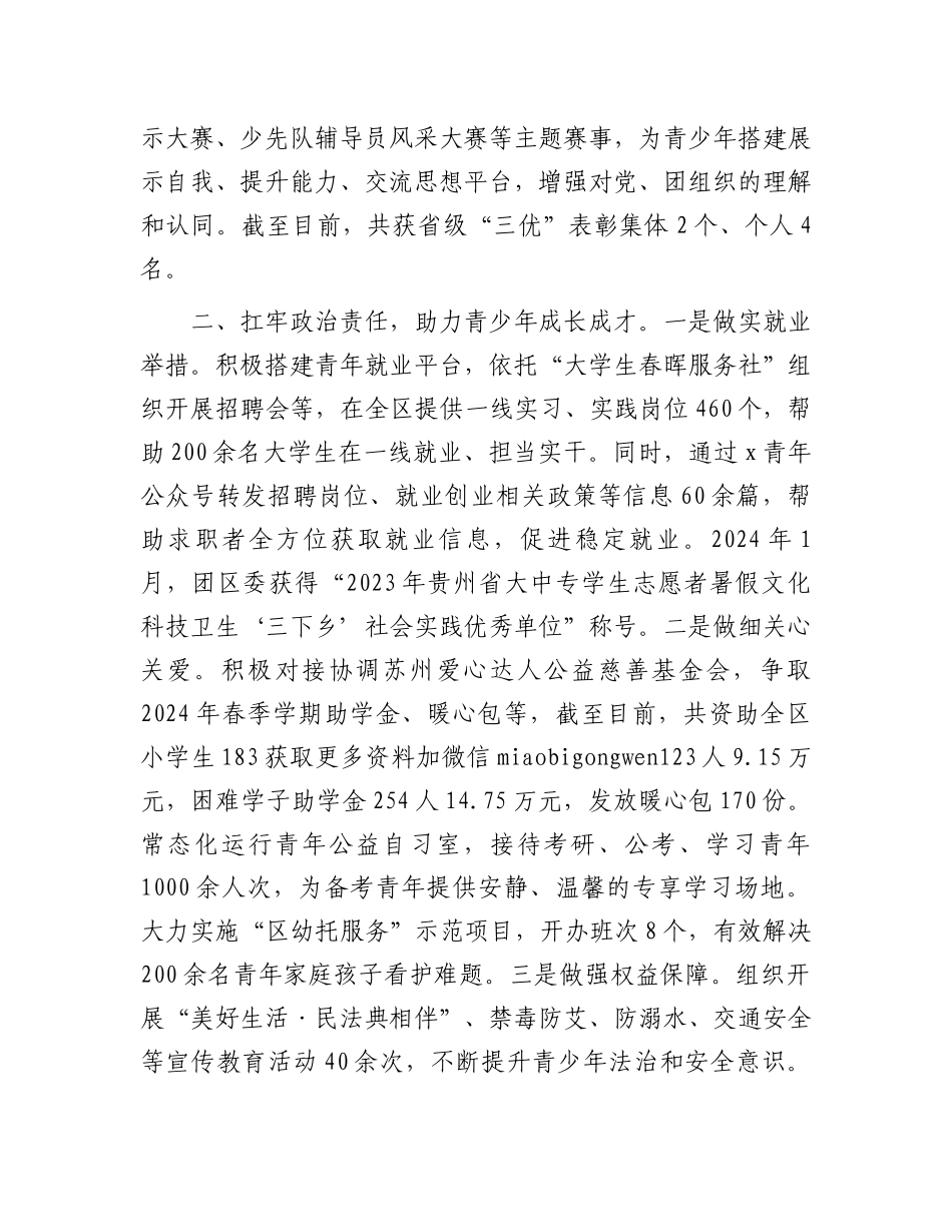 在全市2025年党建带团建工作会议上的发言（区委组织部长）_第2页