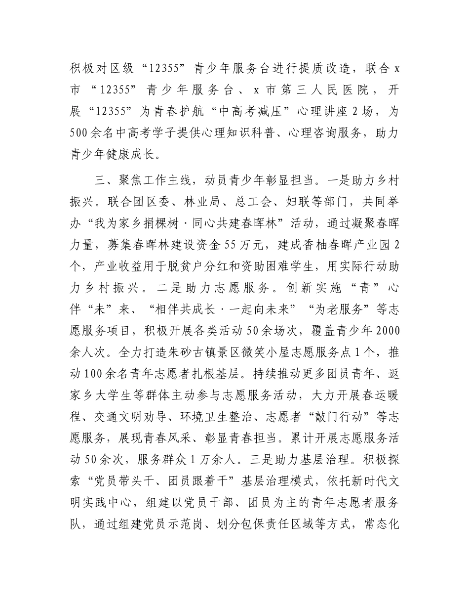 在全市2025年党建带团建工作会议上的发言（区委组织部长）_第3页