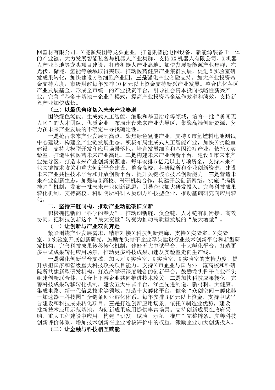 在全市2025年高质量发展大会上的讲话_第2页