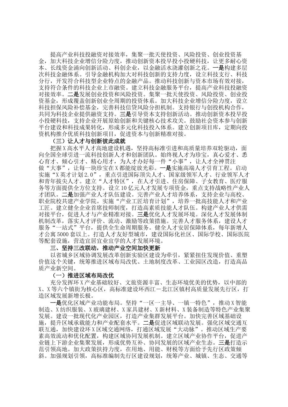 在全市2025年高质量发展大会上的讲话_第3页