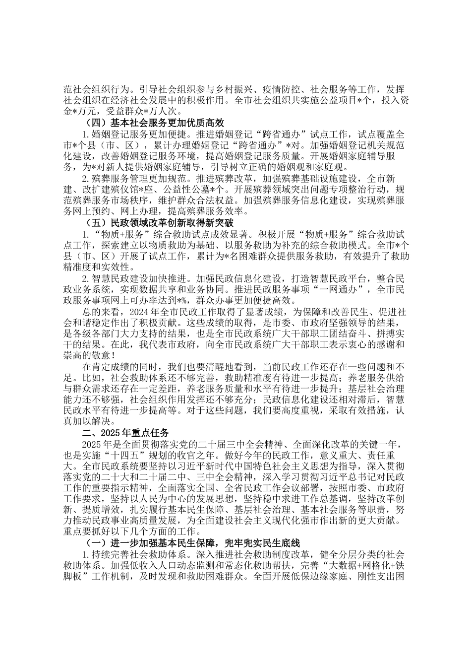 在全市2025年民政工作会议上的讲话_第2页