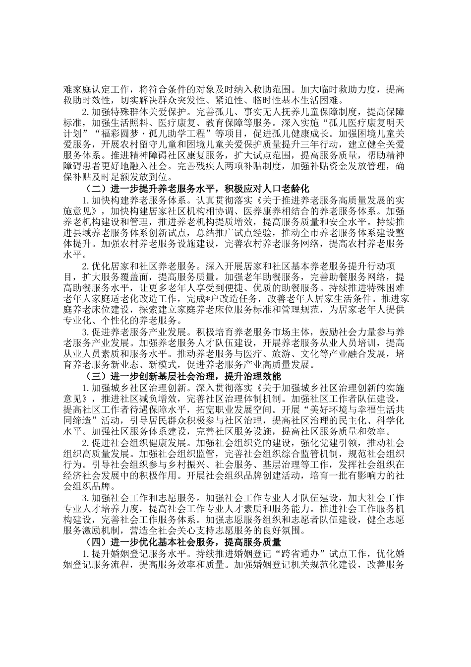 在全市2025年民政工作会议上的讲话_第3页