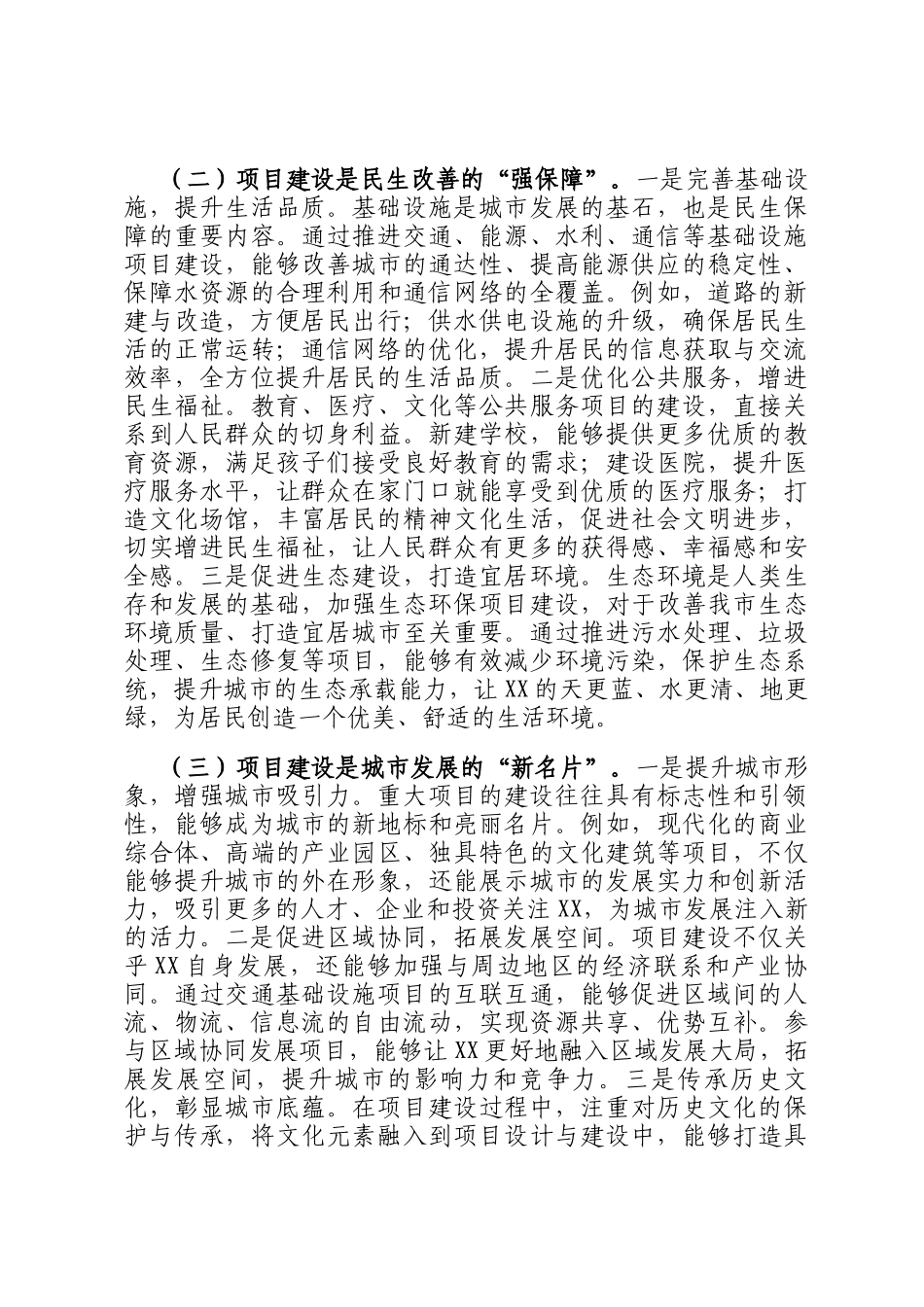 在全市2025年项目谋划推进会上的讲话_第2页