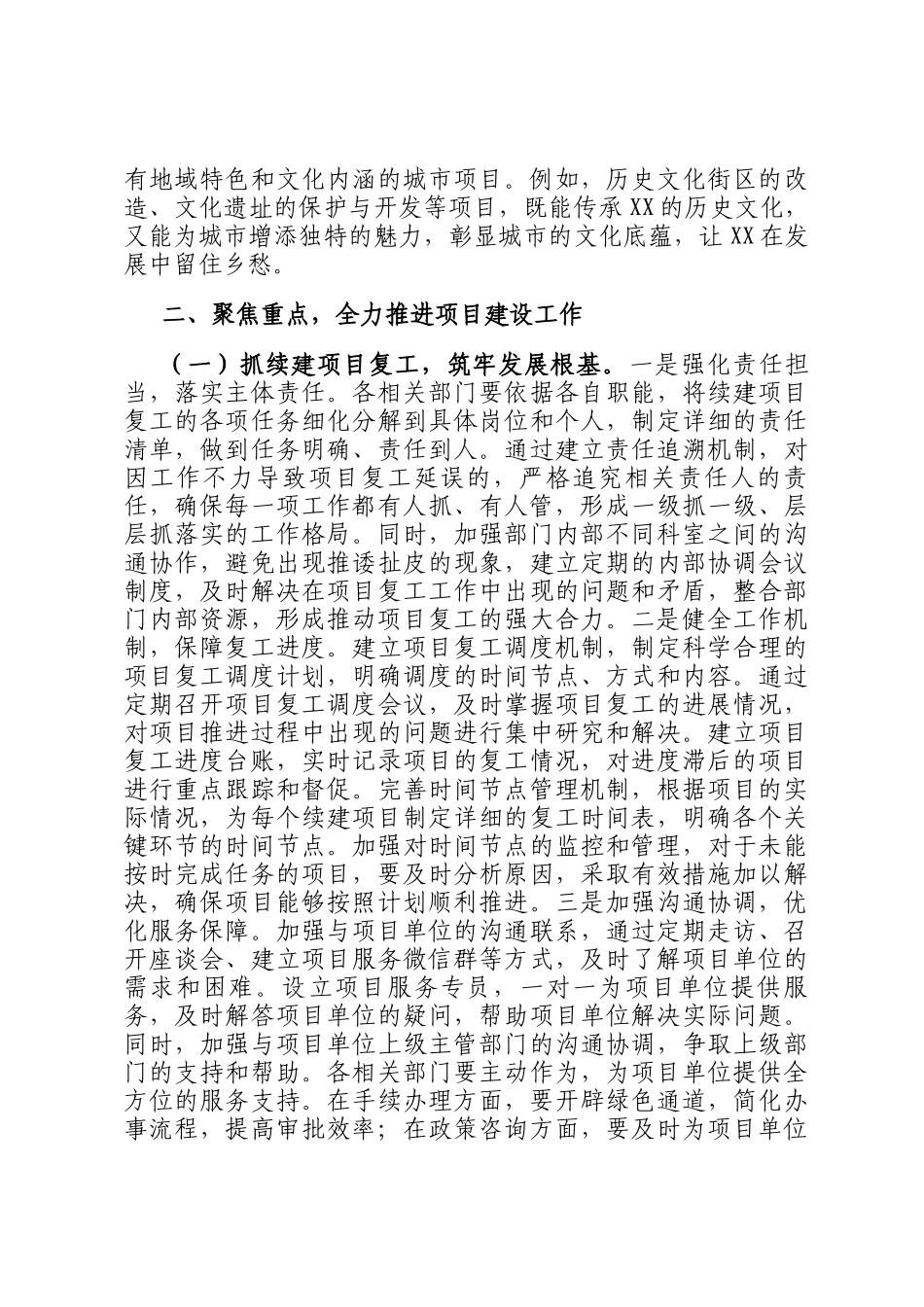 在全市2025年项目谋划推进会上的讲话_第3页