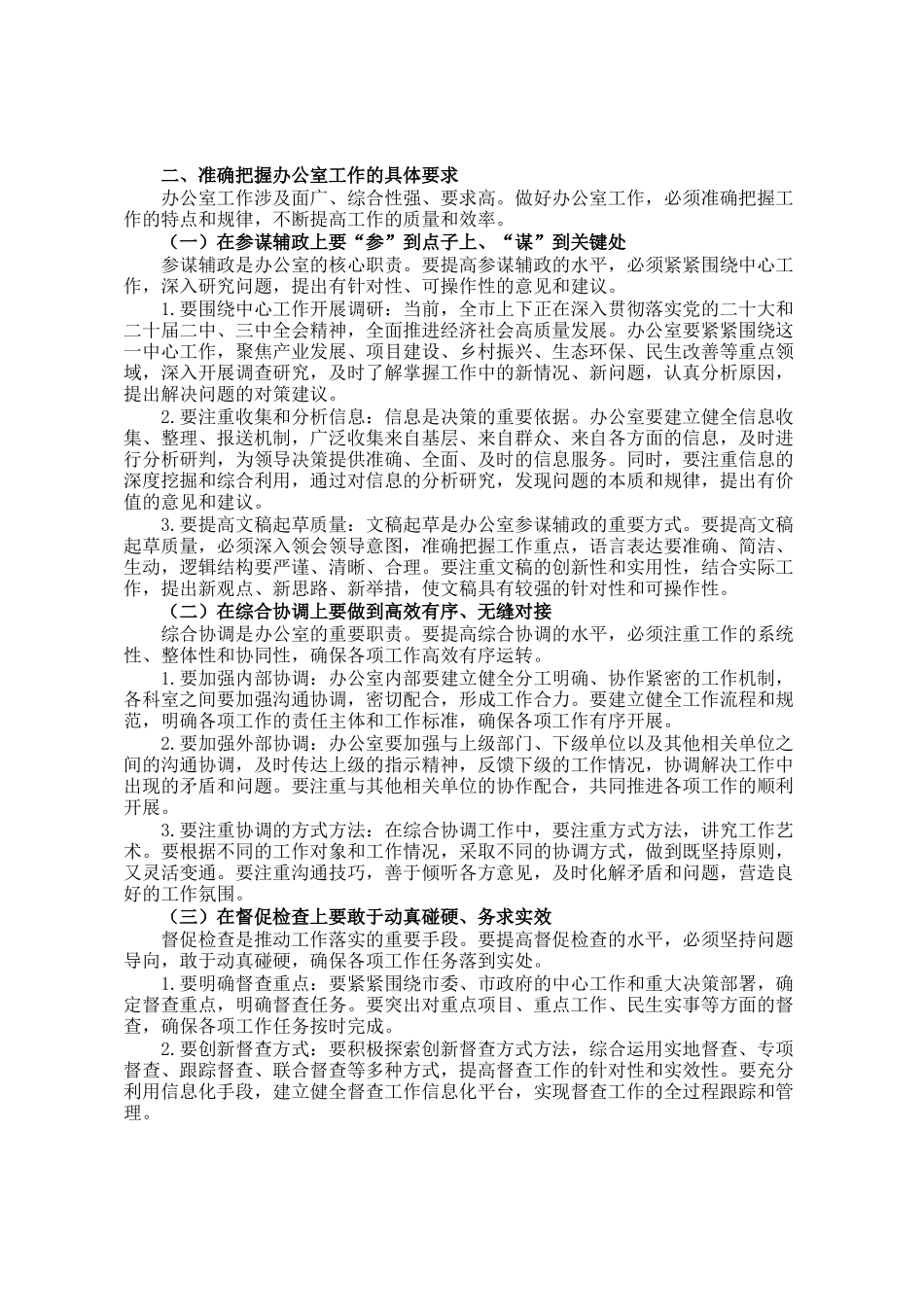 在全市办公室系统培训会议上的讲话_第2页