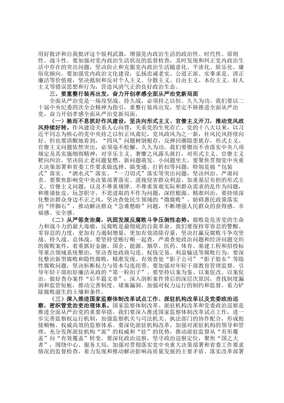 在全市传达学习中央纪委四次全体会议精神党员干部大会上的讲话_第3页