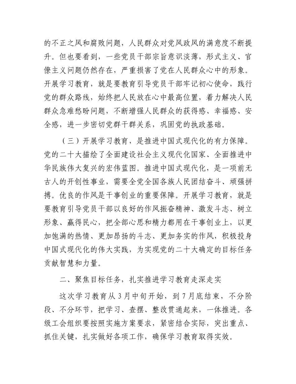 在全市工会系统深入贯彻学习教育动员部署会上的讲话_第3页