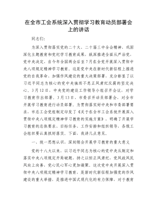 在全市工会系统深入贯彻学习教育动员部署会上的讲话