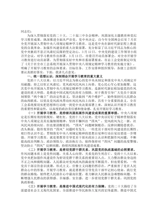 在全市工会系统深入贯彻中央八项规定精神学习教育动员部署会上的讲话