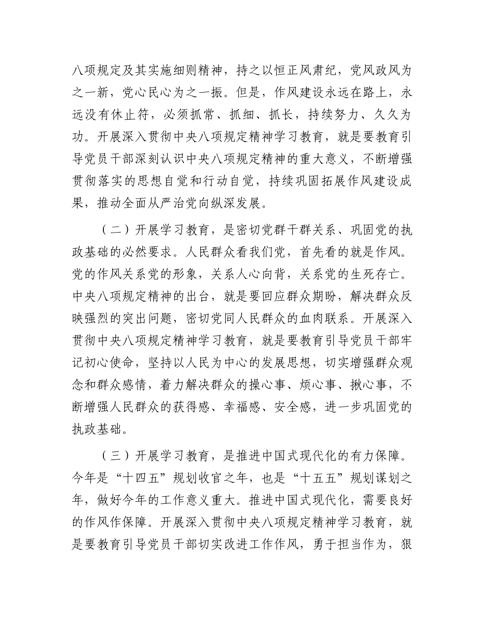 在全市国资国企系统深入贯彻学习教育动员部署会上的讲话_第3页